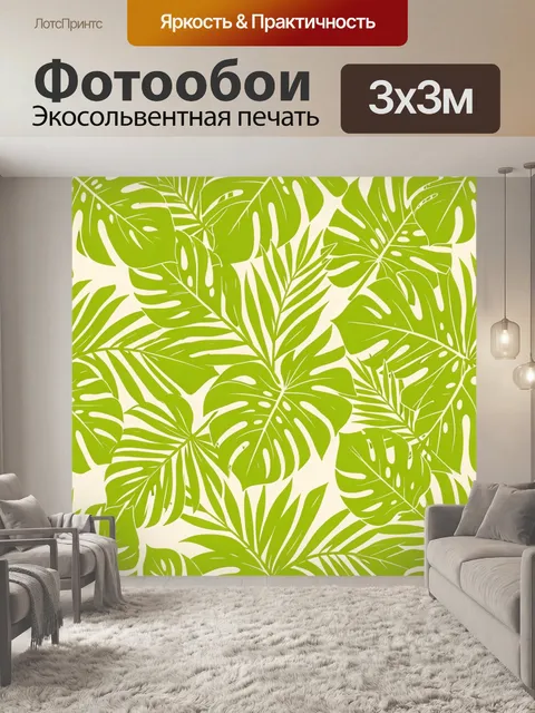 Фотообои Листья монстеры и пальмы