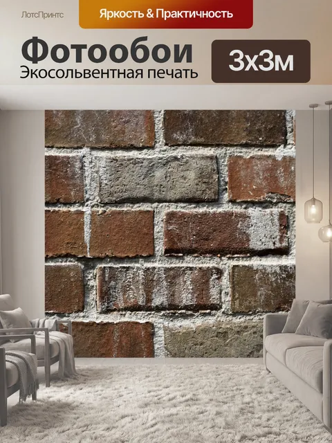 Фотообои Старая кирпичная стена фон
