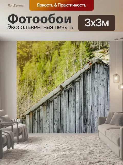 Фотообои Крыша