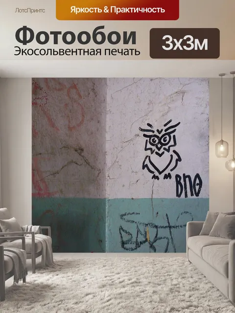 Фотообои Сова