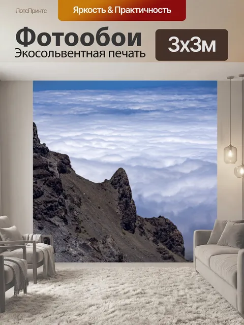 Фотообои Над облаками