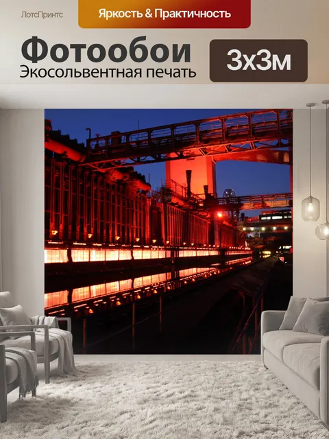 Фотообои Kokerei zollverein