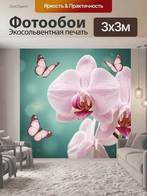 Фотообои Розовая орхидея и бабочки