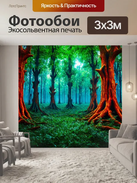 фотообои лес в стиле максимализм: антиутопический лес с необычными искажёнными деревьями