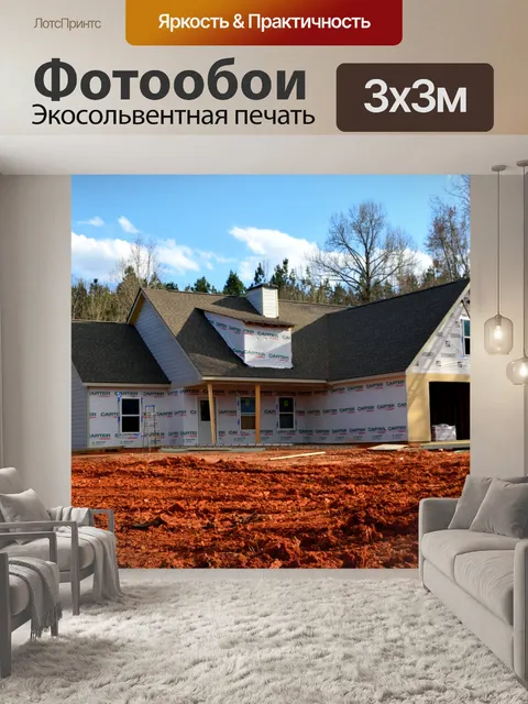 Фотообои Строительство нового дома