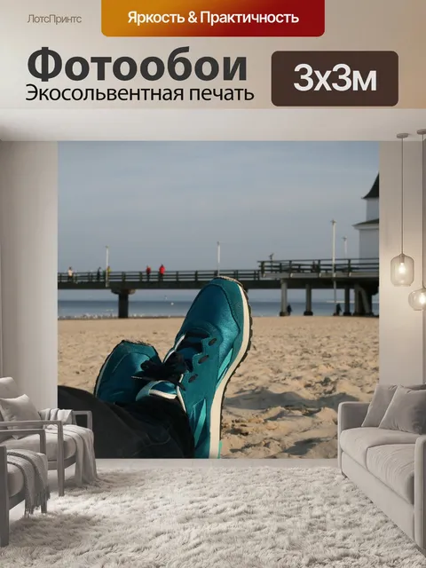 Фотообои Балтийское море