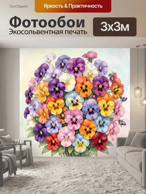 Фотообои Букет разноцветных анютиных глазок