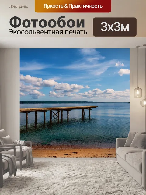 Фотообои Вода
