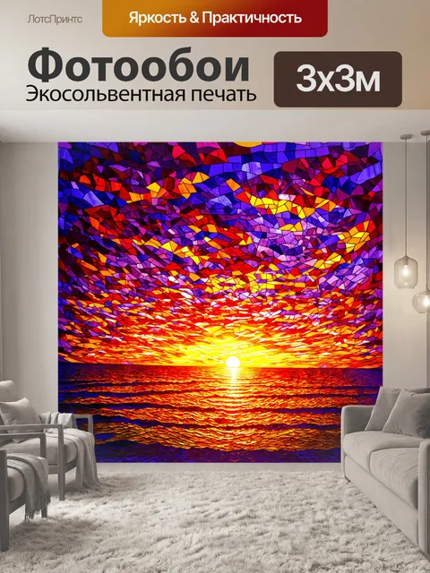 Фотообои пейзаж в стиле витраж, завораживающий закат над морем с яркими оттенками оранжевого и пурпурного