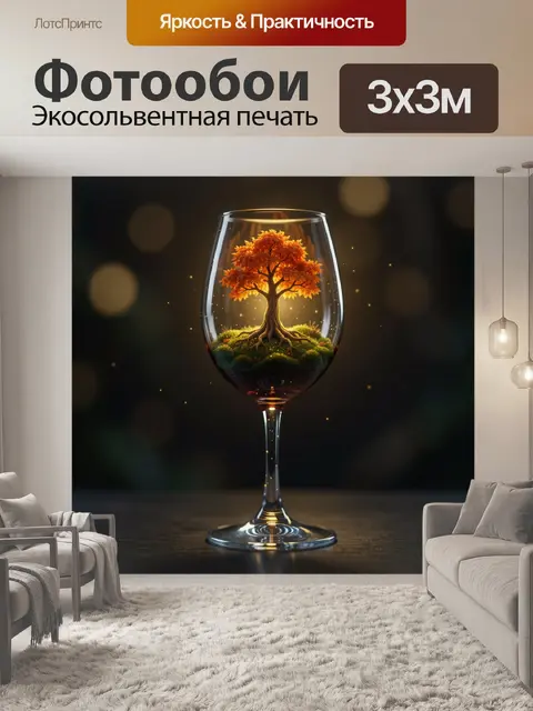 Фотообои Светящееся дерево в бокале