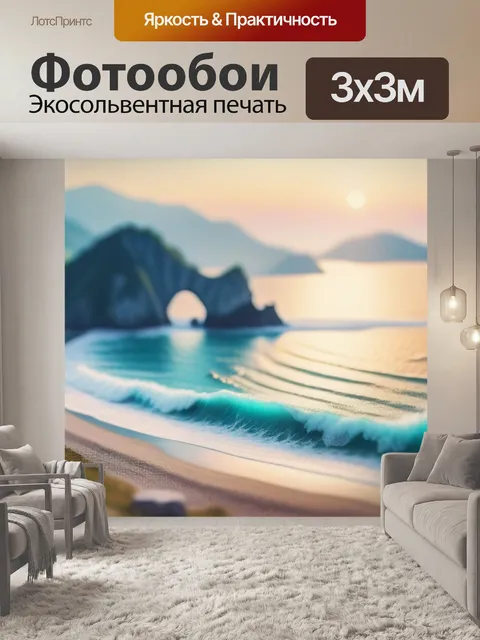 Фотообои пейзаж с морем карандашом смешной