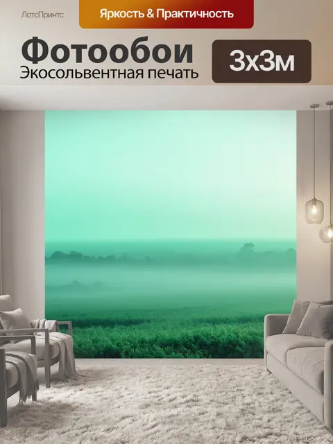 Фотообои мятный цвет показывают безмолвный мир