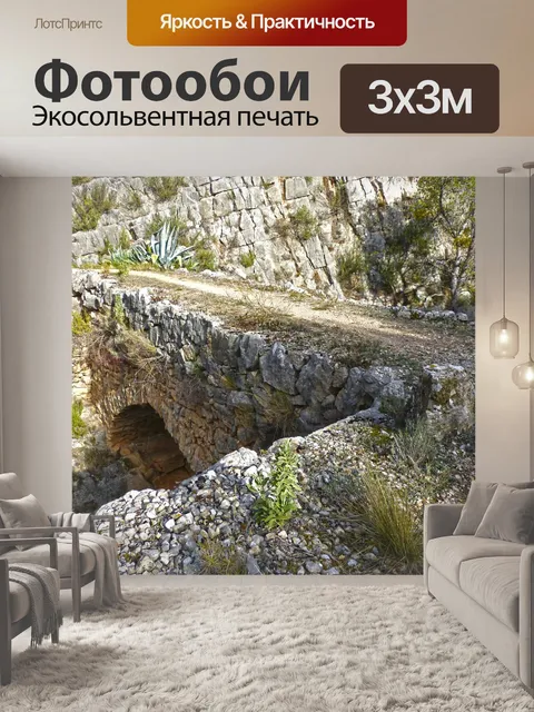 Фотообои Путь