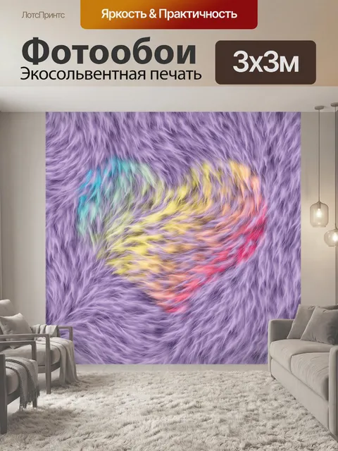 Фотообои Меховое сердце валентинка