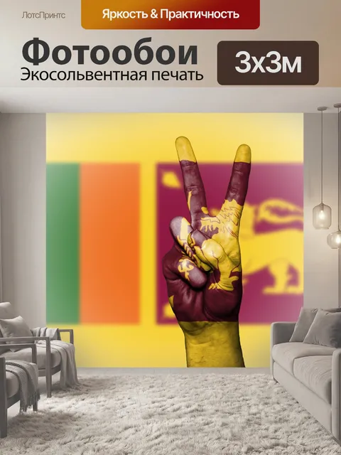 Фотообои Шри ланка
