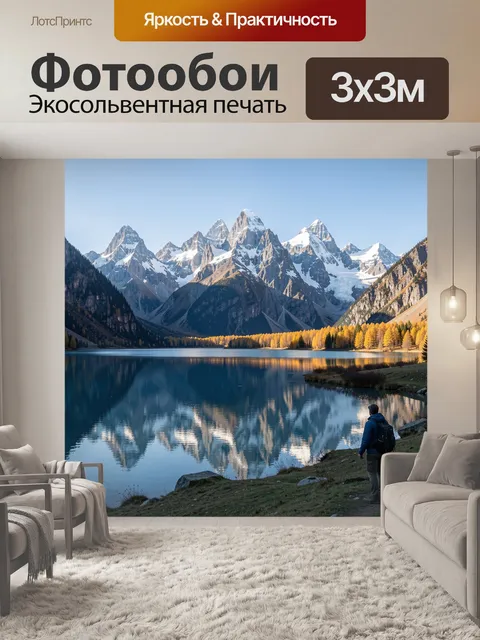 Фотообои Альпийские вершины у горного озера