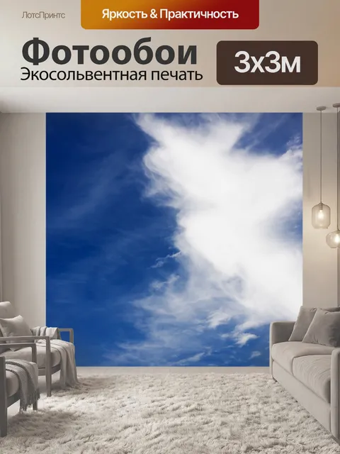 Фотообои голубое небо с белыми облаками