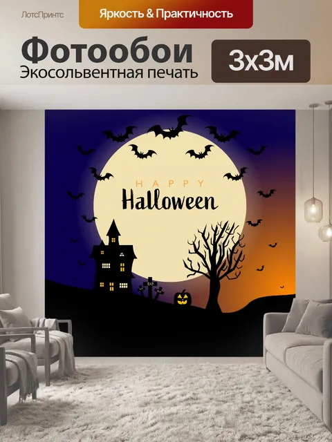 Фотообои Счастливая карта Хэллоуина
