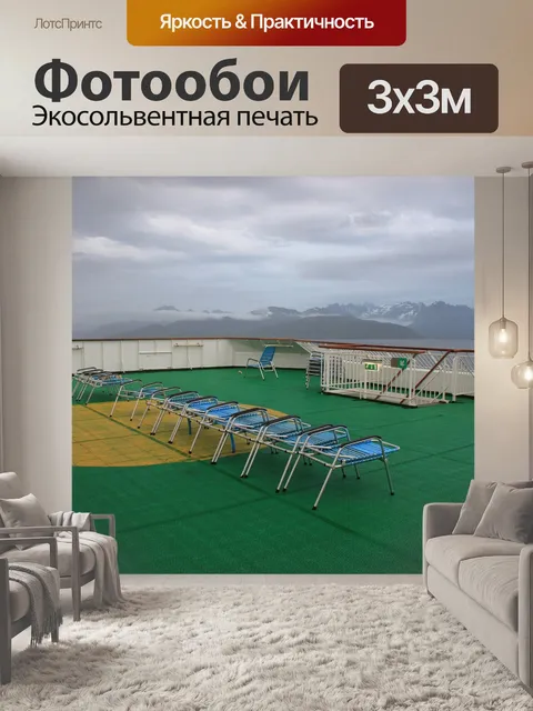 Фотообои Шезлонги