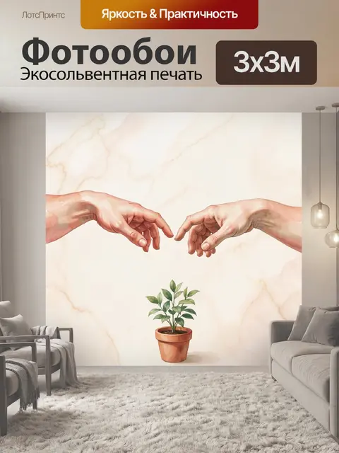 Фотообои Ладони и росток в горшке