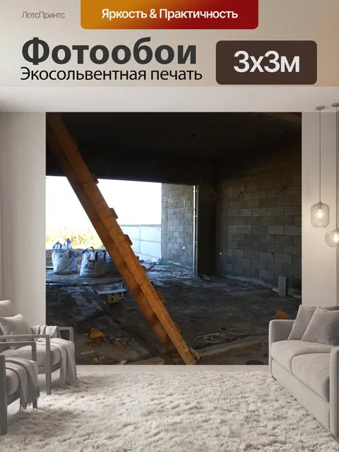 Фотообои Внутри строительной площадки