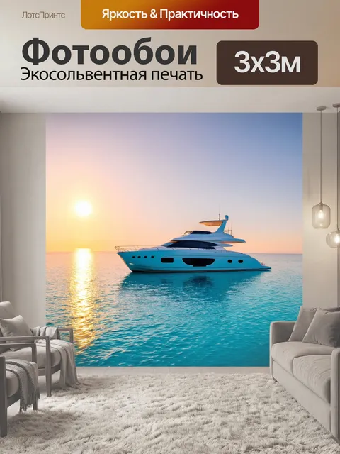 Фотообои яхта, парусная, роскошная, на лазурном море с ярким закатом на фоне, отражение в воде