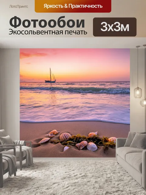 Фотообои утро: пляж на рассвете