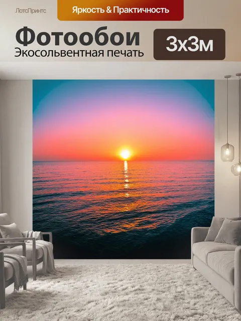 Фотообои природа в стиле двойная экспозиция, граница между морем и небом, смешивающаяся с палитрой заката