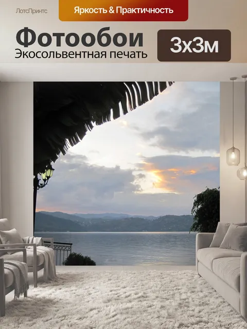 Фотообои Рассвет над озером