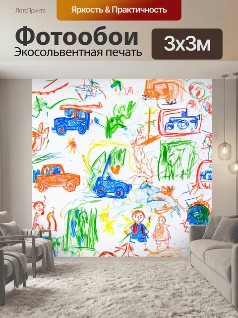 Фотообои светлый фон, на котором детские рисунки заполнены цветом и воображением