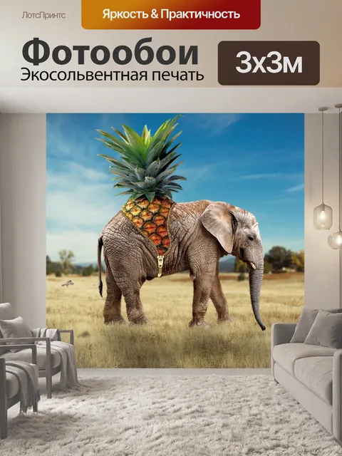 Фотообои Фотоманипуляции