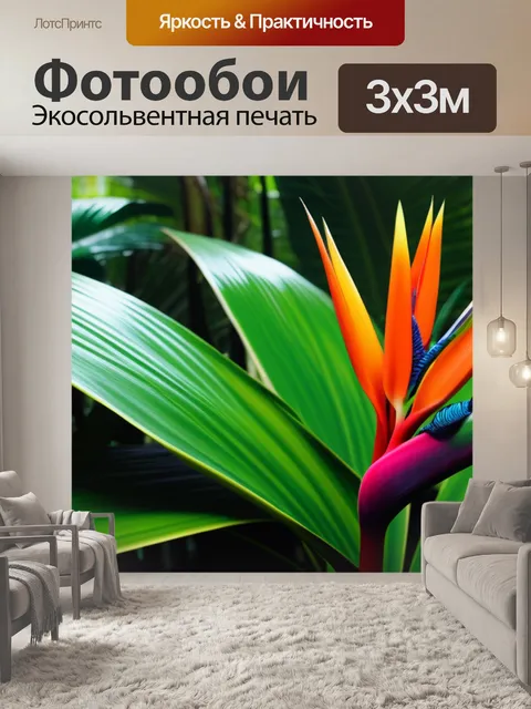 Фотообои флора тропиков