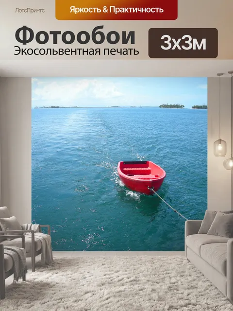 Фотообои Красная лодка