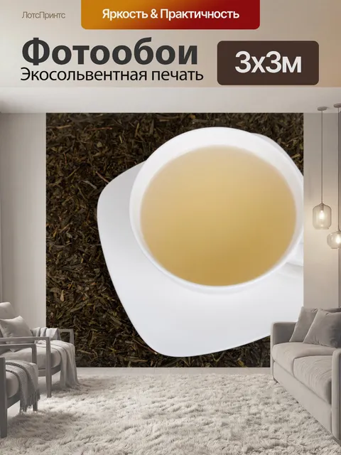 Фотообои белая чашка зеленого чая