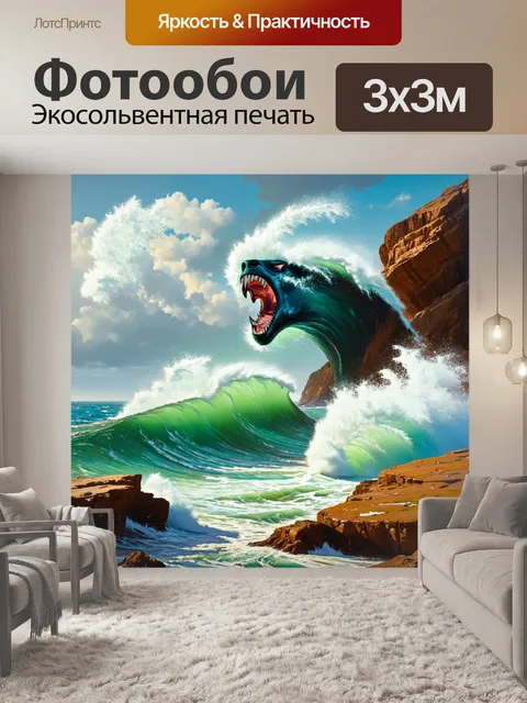 Фотообои шумные волны бушующего моря, врезающиеся в скалы, забрызгивающие все вокруг
