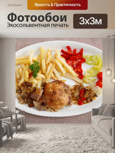Фотообои картофель, мясо и овощи