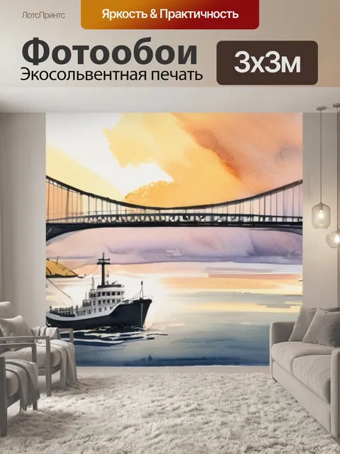 Фотообои мост корабли