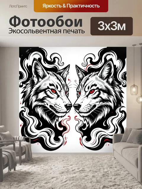 Фотообои Два волка с алыми глазами