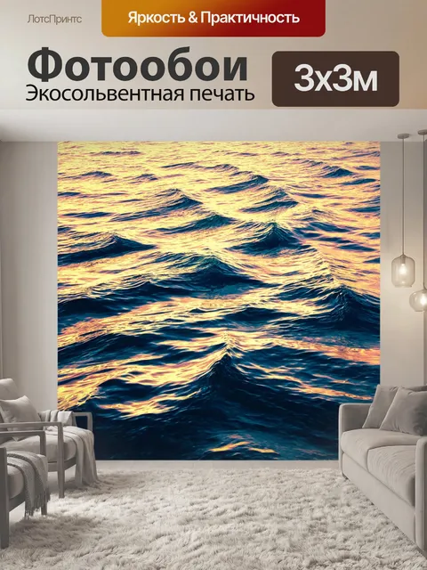Фотообои море в стиле психоделизм: игра света, создающая выраженные тени на волнах и море