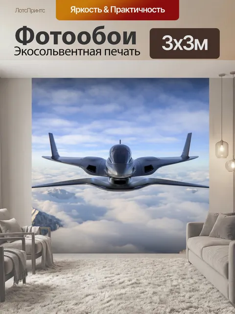 Фотообои Самолет