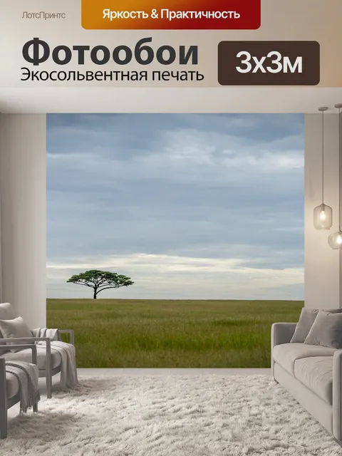 Фотообои Пейзаж