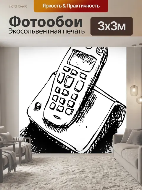 Фотообои Стационарный телефон