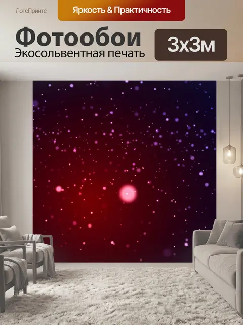 Фотообои Туманность