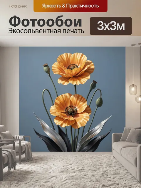 300 × 300 см · Экосольвентная печать
