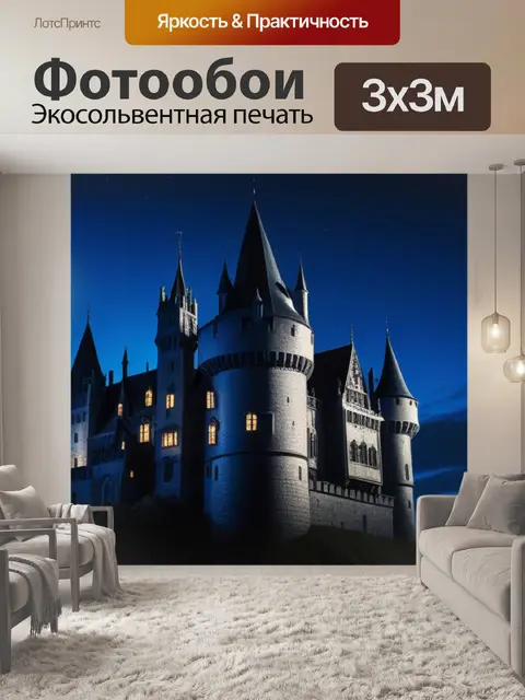 Фотообои готический замок на фоне луны