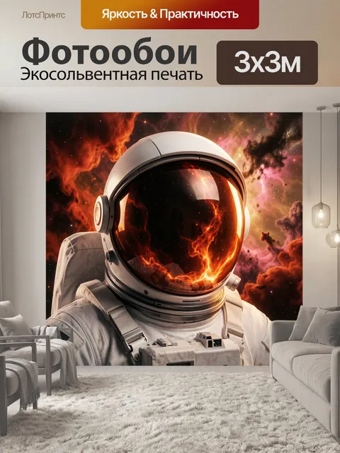 Фотообои Космонавт на фоне космоса