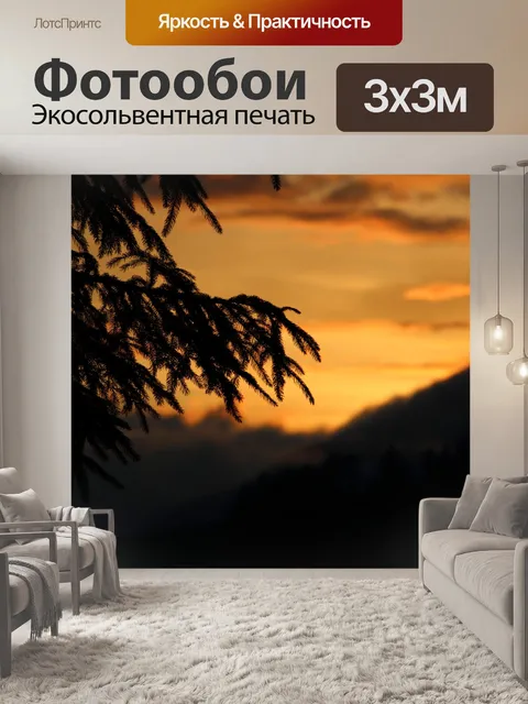 Фотообои Sunset