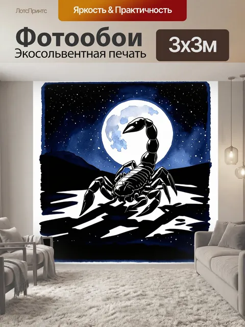 Фотообои изображение скорпиона в черной пустынной ночи, его силуэт четко вырезается на фоне светящегося луны