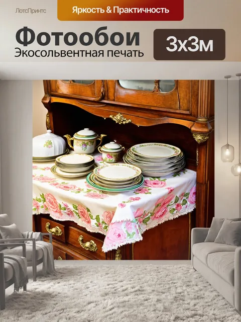 Фотообои винтаж: старинный стернет с набором посуды в стиле «бабушкиной», накрытым красивой скатертью