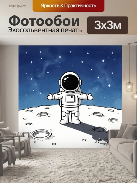 Фотообои Космонавт на лунной поверхности